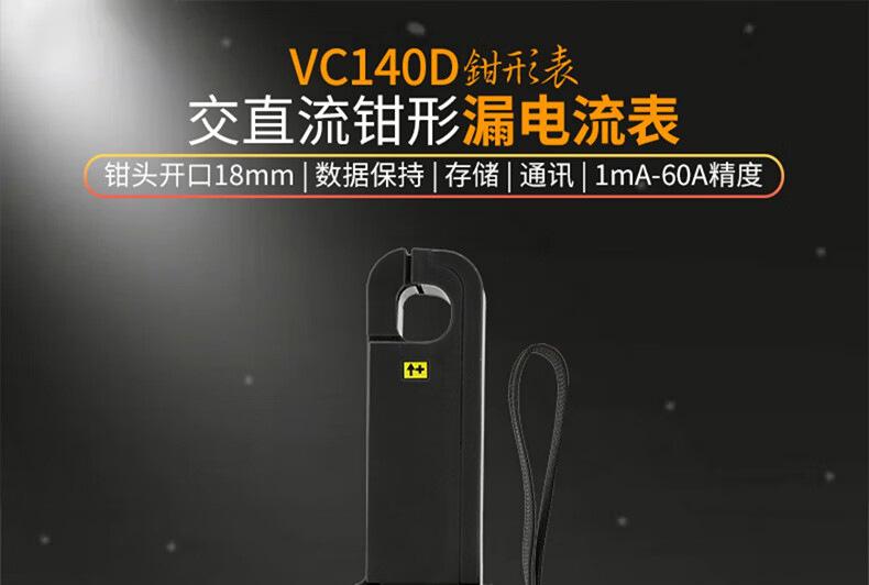 胜利VC140D详情_10.jpg