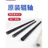Acessórios para máquina manual de corte de alumínio galvanizado, máquina de corte de folha para hot stamping, rolamentos e hastes universais.