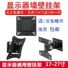 Suporte de Parede para Monitor de TV 17-27 polegadas Suporte de Parede para Monitor de Computador Espessado Ajustável Vem com Parafusos