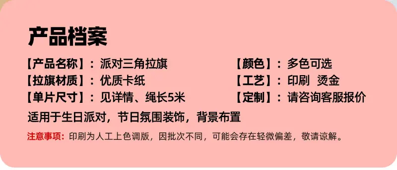 条纹三角拉旗详情页_04.jpg