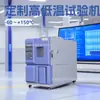 Fornecedor de máquina de teste de alta e baixa temperatura caixa de teste de impacto térmico caixa de teste caixa de teste de alta e baixa temperatura fornecimento de origem