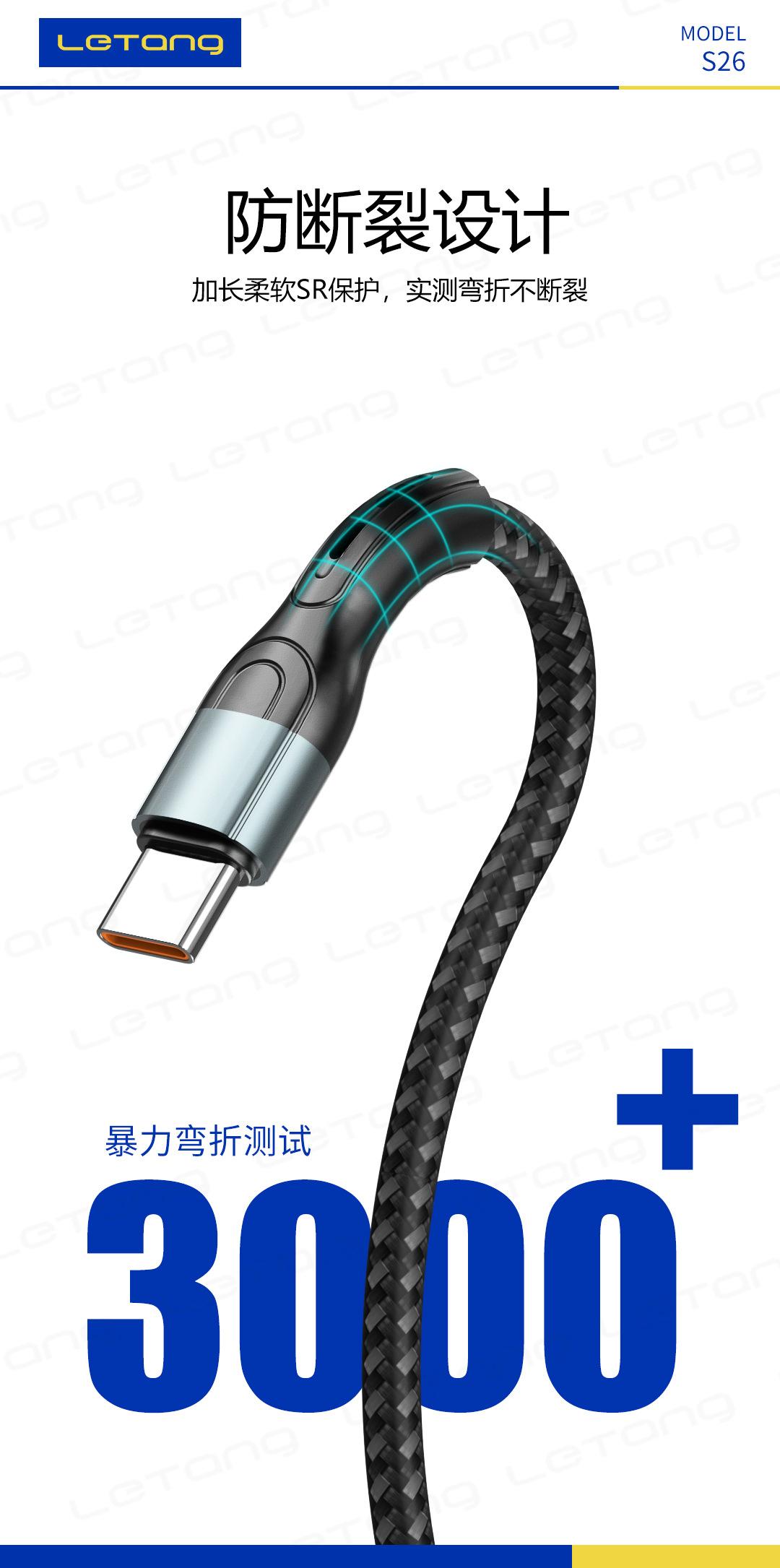 S26-V8-IP-TPC 120W金属编织超级闪充数据线-