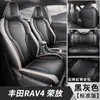 Fundas de asiento especiales para el Toyota RAV4 Rongfang 2026, aptas para todas las estaciones, cobertura total, cojines de asiento transpirables perforados