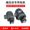 Motor Hidráulico Motor de Bomba de Pistón en Línea 0.75KW/1.5KW/2.2KW con VP20/VP15/VP30