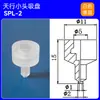 Tianxing Bico Pequeno de Ventosa Cabeça de Bico Camada Tripla Pneumático Borracha de Silicone Acessórios para Braço Robótico Industrial Conector a Vácuo