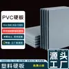 Venta al por mayor de fábrica Tablero Duro de Plástico PVC Resistente a Altas Temperaturas Resistente a Ácidos y Álcalis Gris Claro y Oscuro Retardante de Llama Procesamiento de Grabado de Tablero CPVC