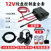 Winch Eléctrico 12V24V Winche Universal Caja de Control Remoto Inalámbrico Manija Polipasto Grúa Pequeña Polipasto Winche