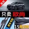 Aplicável ao limpador original de fábrica Changan Oshan cx70 original x5 sem moldura A600 Oshan A800 Cosai x7 lâmina do limpador