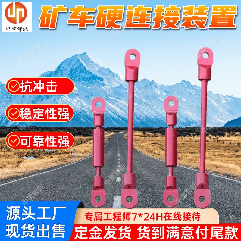 矿车硬连接(1).png