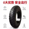 Pneu Espesso a Vácuo para Pneu de Veículo Elétrico 14x2.50 Pneu de Motocicleta Elétrica Pneu com Fio de Aço à Prova de Explosão 3.0/3.50-10