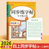 Livro de Prática de Caligrafia para Alunos do Ensino Fundamental, 1º Ano, 2º Ano, 3º Ano, 1º e 2º Semestres, Livro de Prática Sincronizada de Caracteres Chineses, Edição da People's Education Press