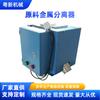 Tecnologia alemã matéria-prima metal separador cobre alumínio aço inoxidável separador de metal plástico impureza equipamento de separação
