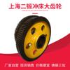 Shanghai Segunda Forjaria Punção Engrenagem Grande Xu Forjaria Shandong Maanshan 24T-125T Prensa Acessórios Engrenagem Volante