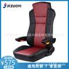 Asiento de conductor universal modificado para coche, autocaravana, camión, tren, barco, maquinaria de ingeniería, equipo, coche eléctrico A11