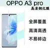 Adequado para OPPOA3pro Película de Vidro Temperado UV de Superfície Curva HD oppoa3pro Borda Protetora de Filme Adesivo de Vidro de Alumina Alta Galvanizado