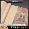 Libro de Caligrafía Estilo Liuyu Letra Regular para Principiantes, con el Sello del Corazón del Emperador de Jade, con Trazos en Tinta Roja para Adultos, Pergamino Largo para Copiar y Practicar