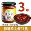 Molho de Cabeça de Peixe Fresco Zhenxing, Molho Condimento de Wenzhou, Molho de Cabeça de Peixe com Pimenta, Peixe Cozido com Feijão Fermentado de Zhejiang Sabor Original