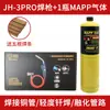 Gas de Soldadura Libre de Oxígeno Gas Mapp Pistola de Soldadura Portátil Gas Amarillo Gas Mapp Soldadura Aire Acondicionado Refrigerador Reparación de Tubería de Cobre Soldadura