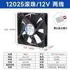 Ventilador de Caja de Fuente de Alimentación para Computadora de Flujo Axial con Doble Rodamiento de 12cm 12025 5/12/24V