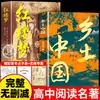 """China Rural"" y ""Sueño en el Pabellón Rojo"" - Lecturas Obligatorias Originales para Bachillerato, Edición Completa, Compatible con la Versión de la Editorial de Educación Popular, Lectura Extracurricular para Estudiantes de Bachillerato"""