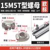 Tuerca T estándar europeo 20-30-40-45 tuerca de barco bloque tuerca T m4-m5-m6-m8 perfil de aluminio tuerca T