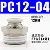 Conector rápido para tubería de aire PC8-02 Rosca externa Recto PC4-M5 Tapón rápido para tubería de aire PC6-01 Conector neumático de cobre