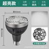 Bombilla Foco Led Fuente de Luz para Riel Cob para Uso Comercial en Tiendas de Ropa Par30 Luz de Fondo para Riel Base de Rosca E27