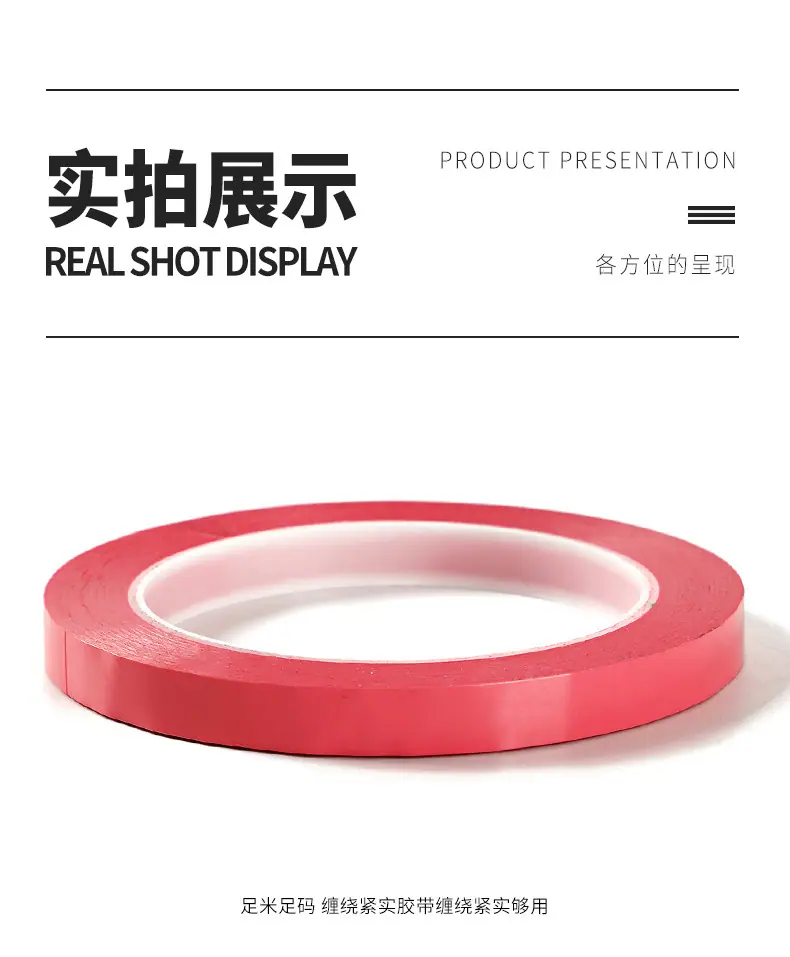 玛拉胶带_10