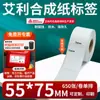 Papel Sintético PP Avery Papel para Impressão de Etiquetas Autoadesivas Impermeável Resistente a Rasgos Papel para Código de Barras de Identificação de Dispositivos Eletrônicos Personalização