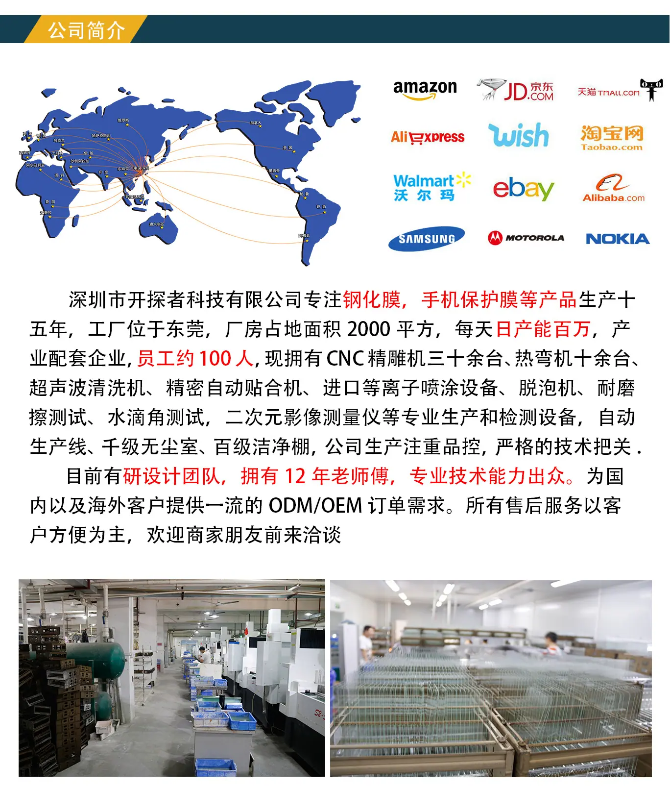公司简介