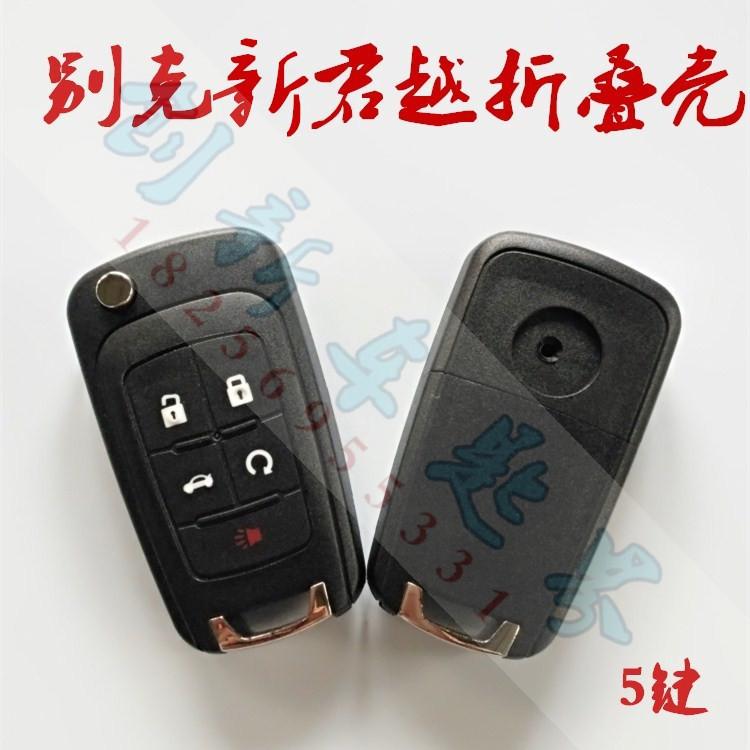 别克新君越5键折叠壳