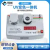 Óculos de inspeção de lentes com mudança de cor UV400 West Winsi, máquina tudo-em-um, anti-radiação, detector testador anti-ultravioleta