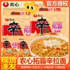 Ramen Picante con Queso de Nongshim, Fideos Instantáneos Populares Estilo Coreano, 137g, Comida Instantánea Conveniente para Antojos Nocturnos