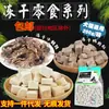 Snacks de carne liofilizada para mascotas, gatos y perros, pollo liofilizado, pato, codorniz, carne pura al por mayor, liofilizado para gatos y perros para conservar la frescura
