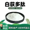 Polipeptídeo de Cana Branca Antioxidante Extrato de Cana Branca Peptídeo de Molécula Pequena Pó Fino Matéria-Prima Grau Alimentício Em Estoque com Frete Grátis