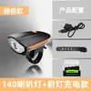 Luz de bicicleta 7588 luz de buzina farol recarregável por USB bicicleta de montanha à prova d'água luz de carro acessórios de equipamento para ciclismo noturno