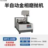 Microscópio Metalográfico, Conjunto Completo de Equipamentos Metalográficos, Máquina de Lixar e Polir, Máquina de Corte, Máquina de Inclusão, Análise de Amostras de Laboratório Totalmente Automática