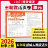 2026 Otoño Wang Chaoniao Exámenes de Unidad para Grados de Primaria 1-6 Segundo Semestre Chino, Matemáticas e Inglés Exámenes, Exámenes, Exámenes Finales
