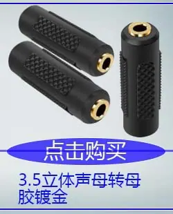 3.5立体声母转母胶镀金.jpg