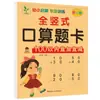 Tarjetas Orales de Aritmética Horizontales Completas para la Transición Preescolar: Suma y Resta Dentro de 5-10-20-50-100 - Cuaderno de Trabajo de Aritmética Oral para Jardín de Infantes