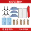 Adecuado para accesorios de robot barredor de suelos G10S T7S S7 cepillo lateral especial filtro de tela núcleo de filtro pro consumibles