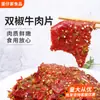 Tiernas y Picantes Finas Rebanadas de Res con Condimento Doble Pimienta, Filete Comercial para Hot Pot, Serie Barbacoa, Platos Preparados Frescos Congelados, Carne Pura