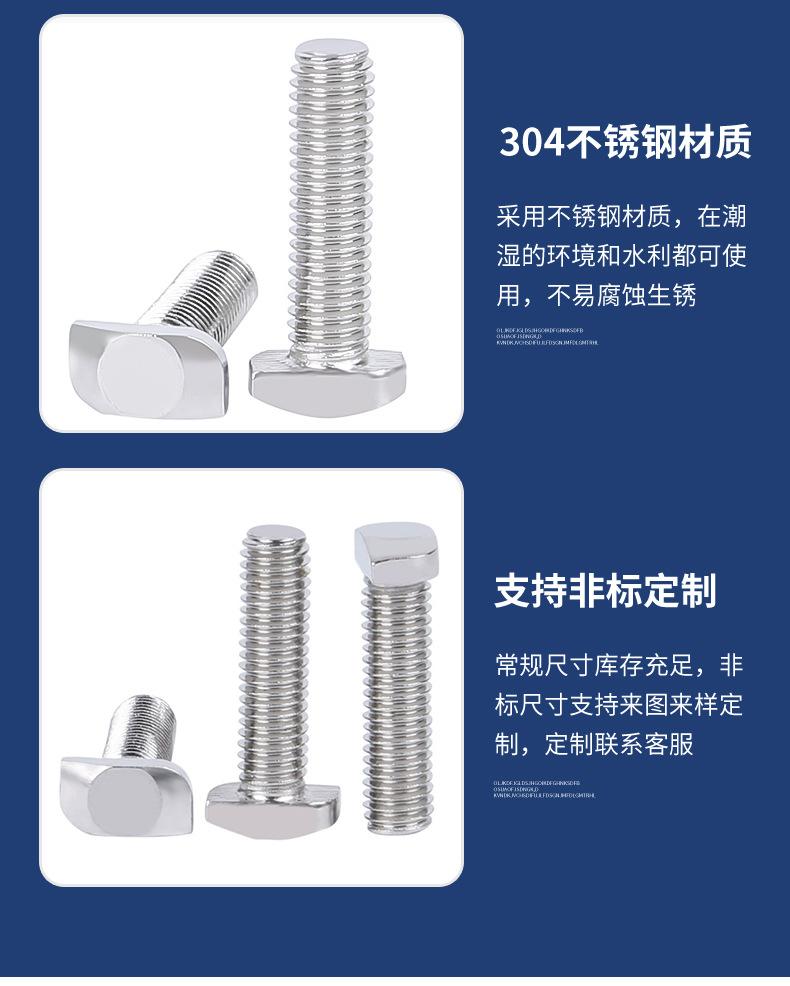 不锈钢t型螺丝13_09.jpg