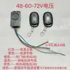 Alarma antirrobo para coche eléctrico de batería 48V60V72V universal motocicleta triciclo candado motor doble arranque remoto