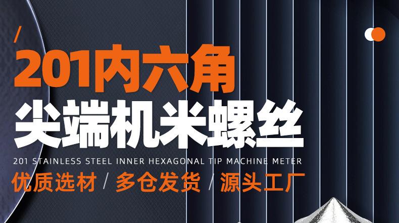 201不锈钢内六角尖端机米螺丝_01_01.jpg