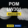 Gránulos de plástico POM LW301, POM de producción nacional como sustituto de materias primas importadas, Kolon KOCETAL LW301