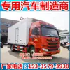 Caminhão Refrigerado Jiefang Long vh 6,8 m Transportador de Carne Fria Fresca Grande Porco Faixa Branca Boi e Carneiro Preço