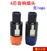 Plug profissional de quatro polos NL4FC plug de alto-falante de aviação plug profissional de áudio plug Cannon cabeça Ohm sem logotipo