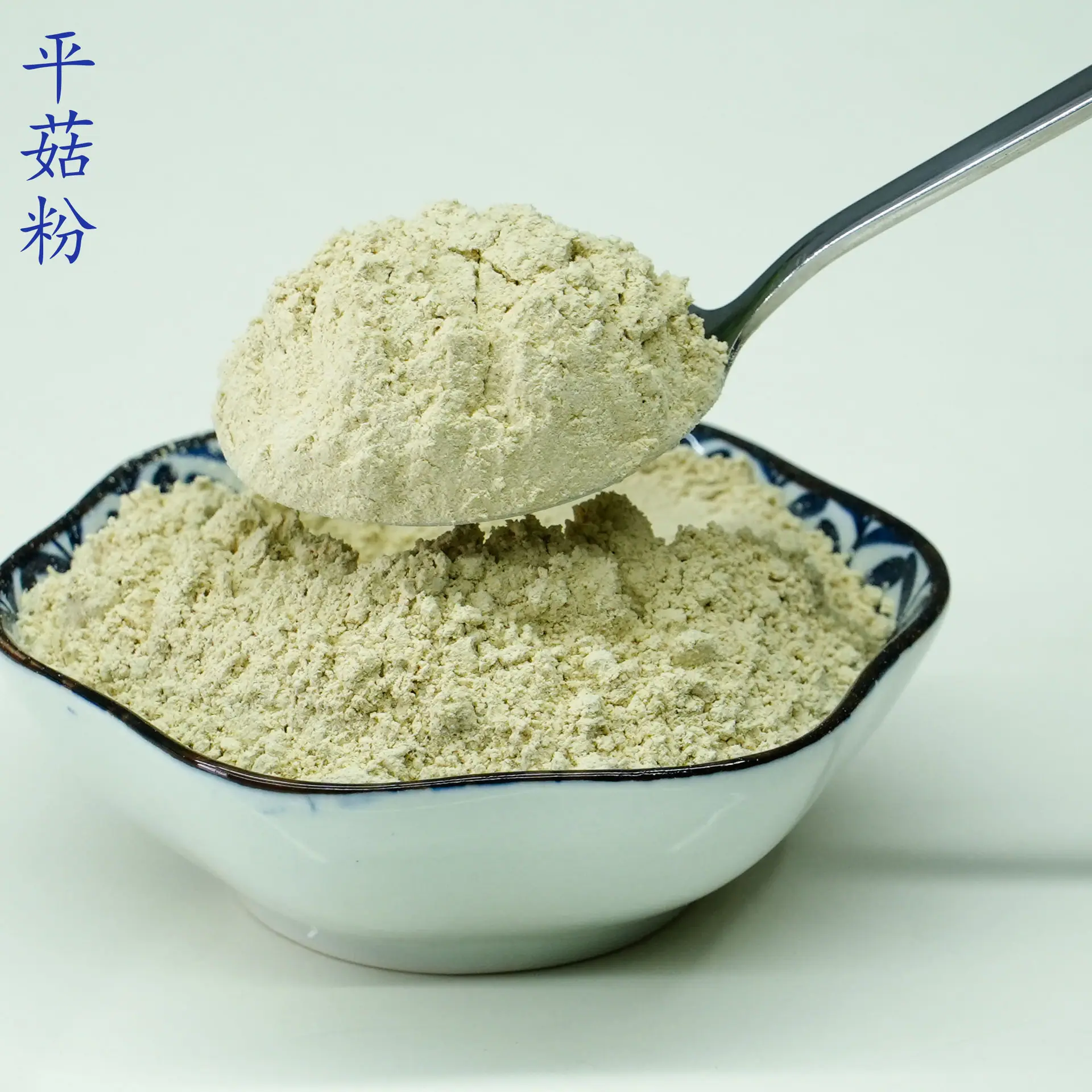 平菇粉4.jpg