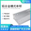 Puente de canaleta de aleación de aluminio de producción Ruihao, placa única de metal con cubierta, puente de cable de canaleta fotovoltaica, personalización